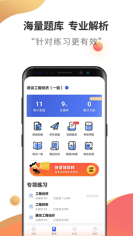 一級建造師考試云題庫