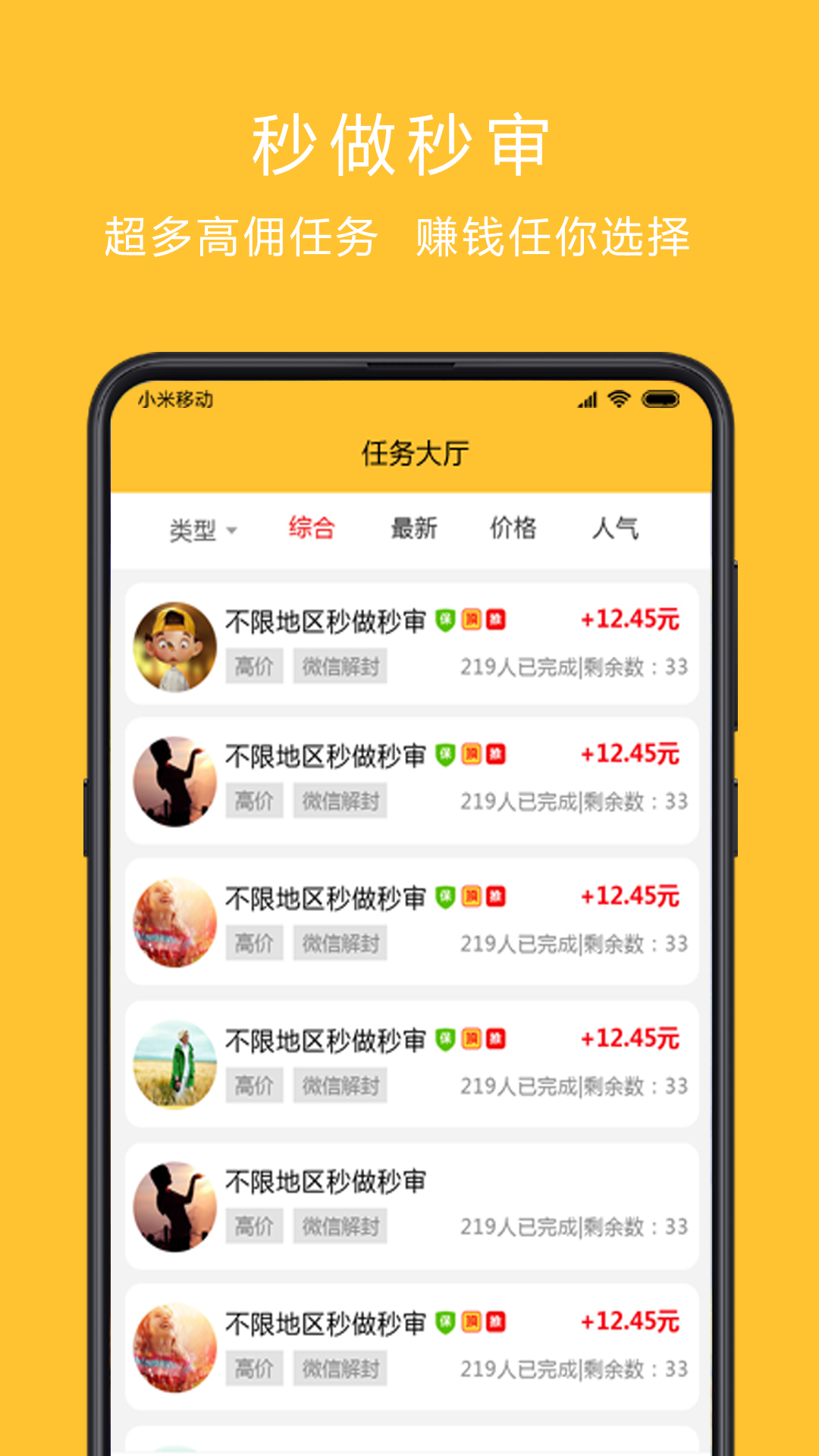 咩咩賺