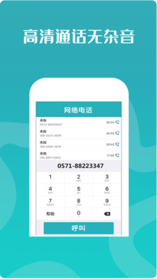 高清網(wǎng)絡(luò)電話