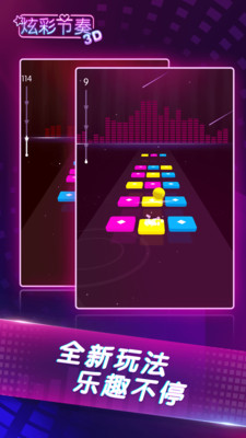 炫彩節(jié)奏3D