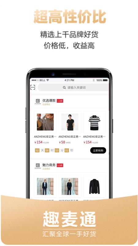 趣麥通