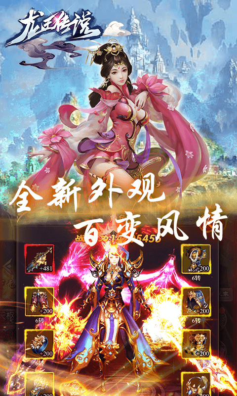 龍王傳說BT版 狂玩版
