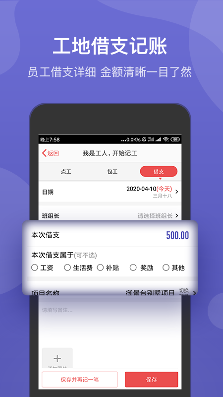 工地記賬簿
