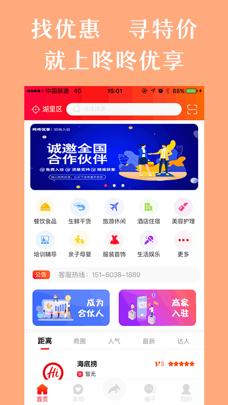 咚咚優享