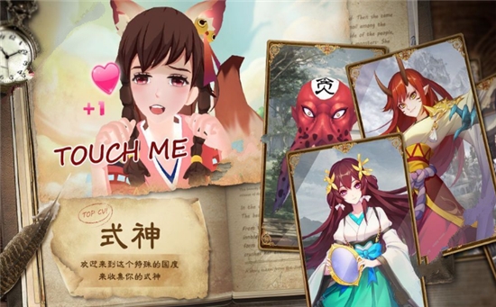 式神覺醒