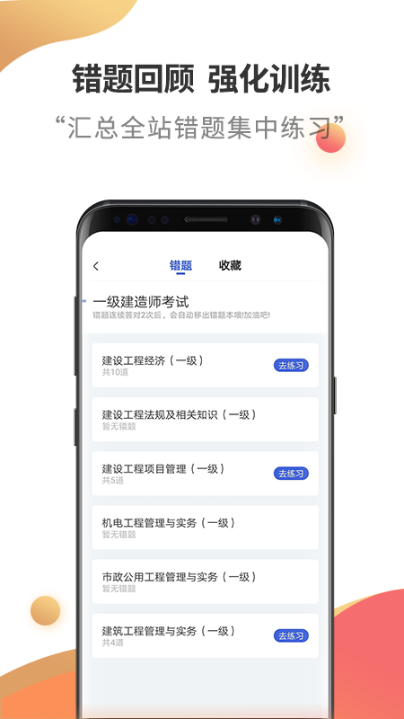 一級建造師考試云題庫