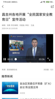 昌吉融媒在線