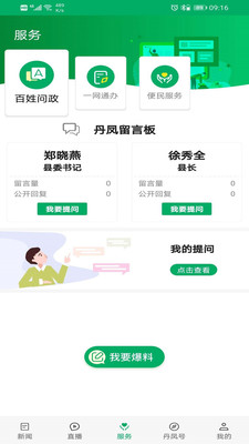 愛丹鳳