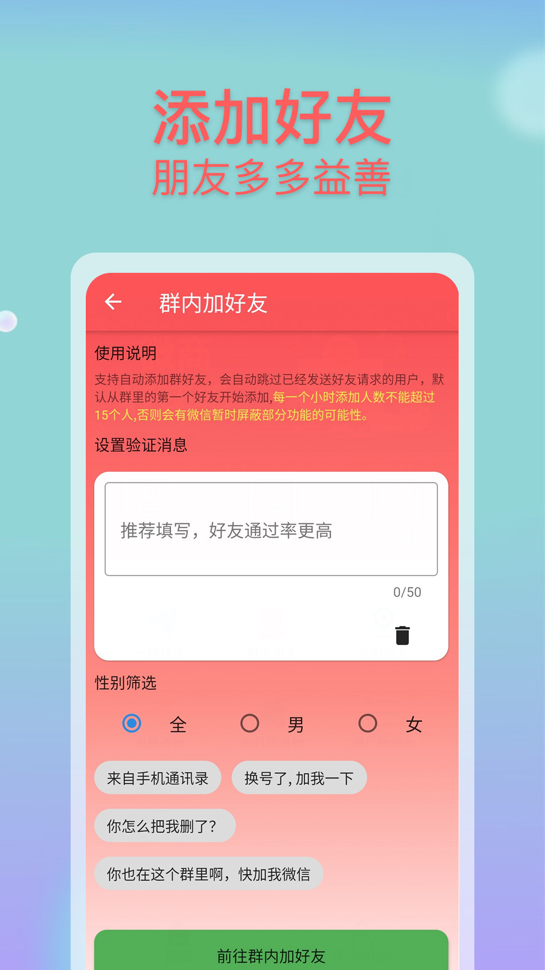 微商群發(fā)
