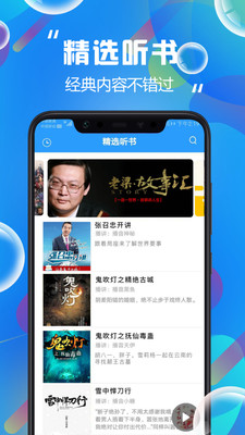 熱門有聲聽(tīng)書大全