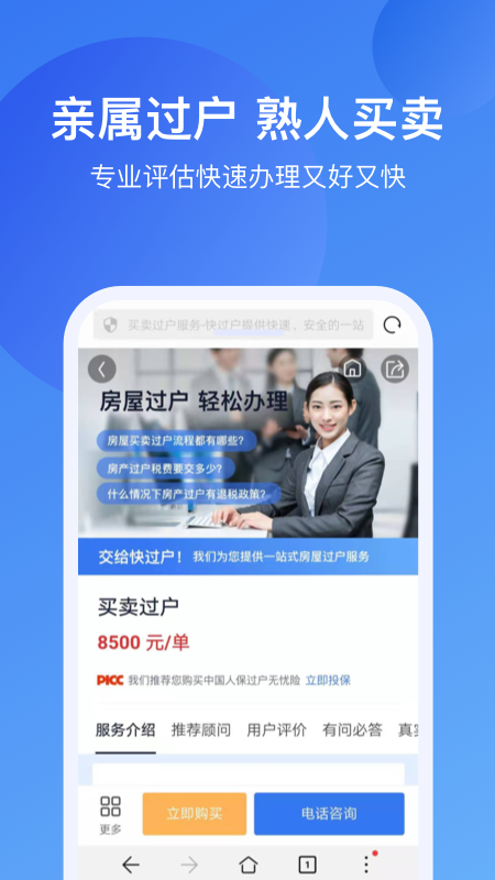 快過戶