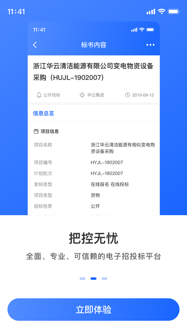 掌上投標(biāo)