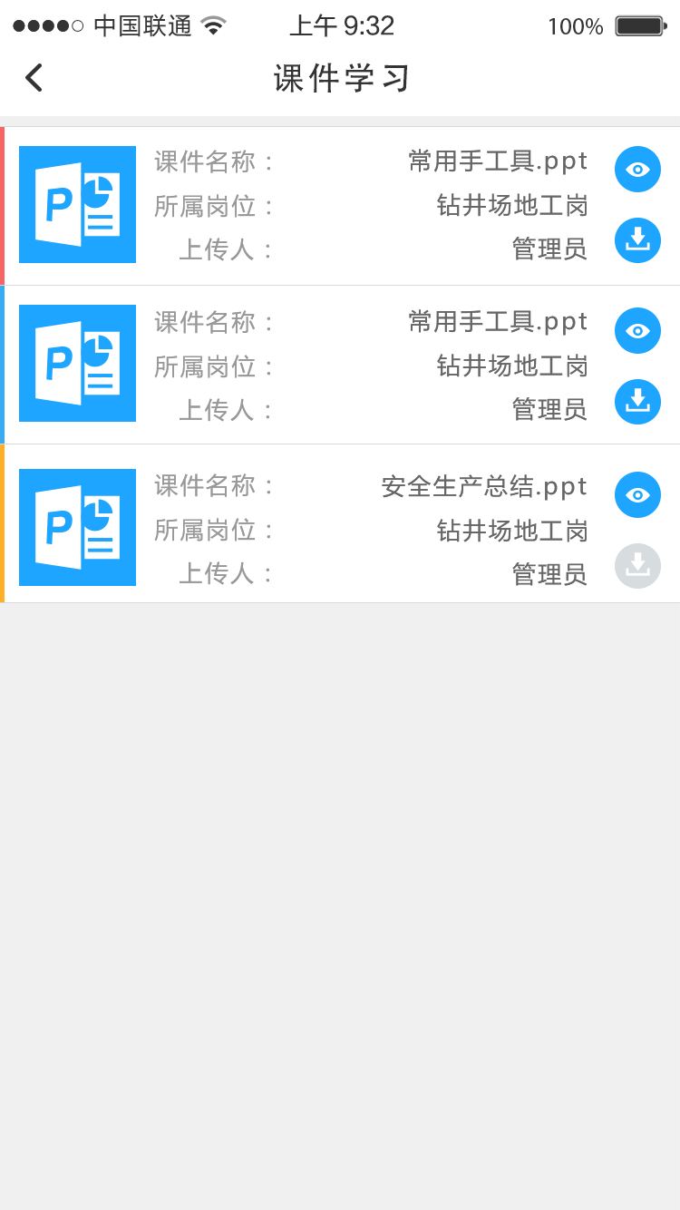 鐵軍e學(xué)堂