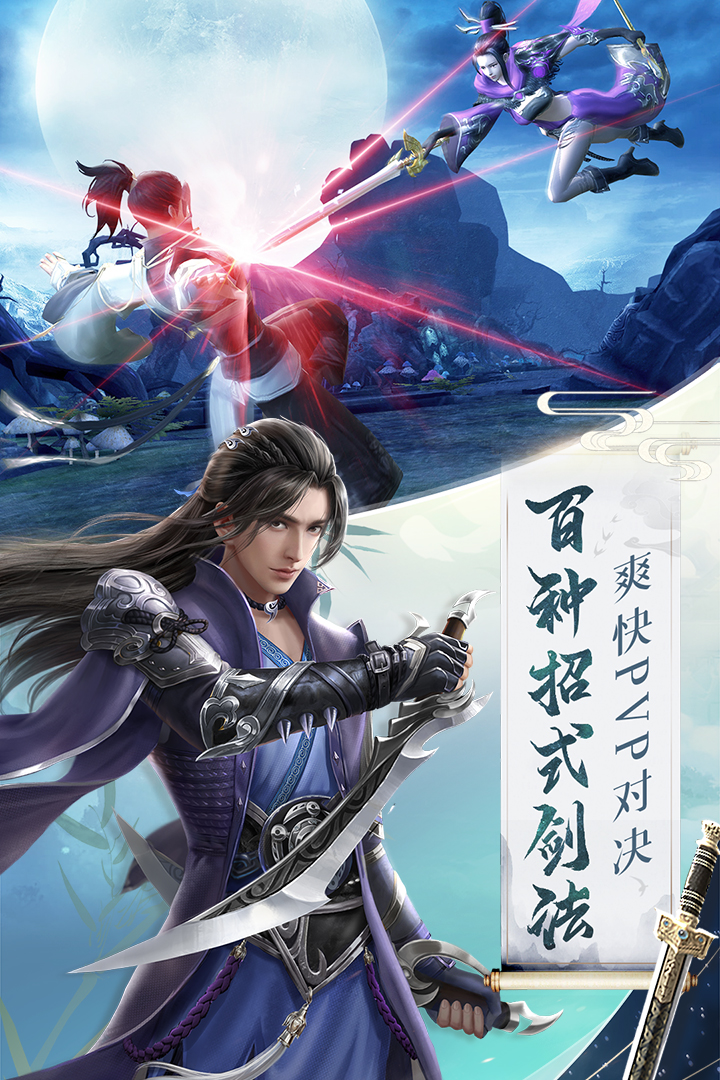 古劍飛仙 九游版