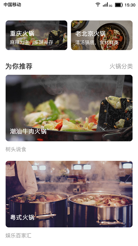火鍋助手