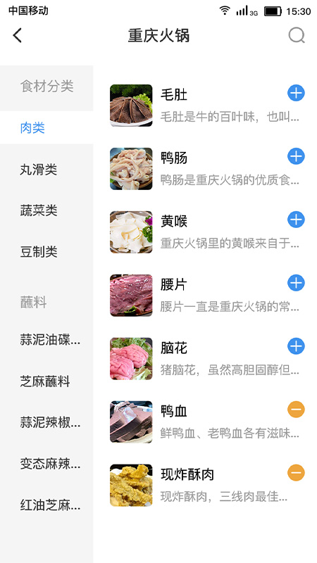 火鍋助手