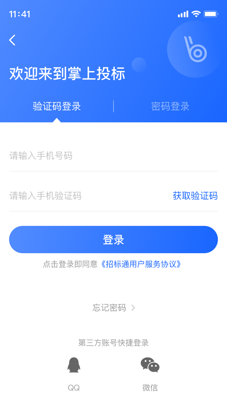 掌上投標(biāo)