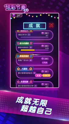 炫彩節(jié)奏3D
