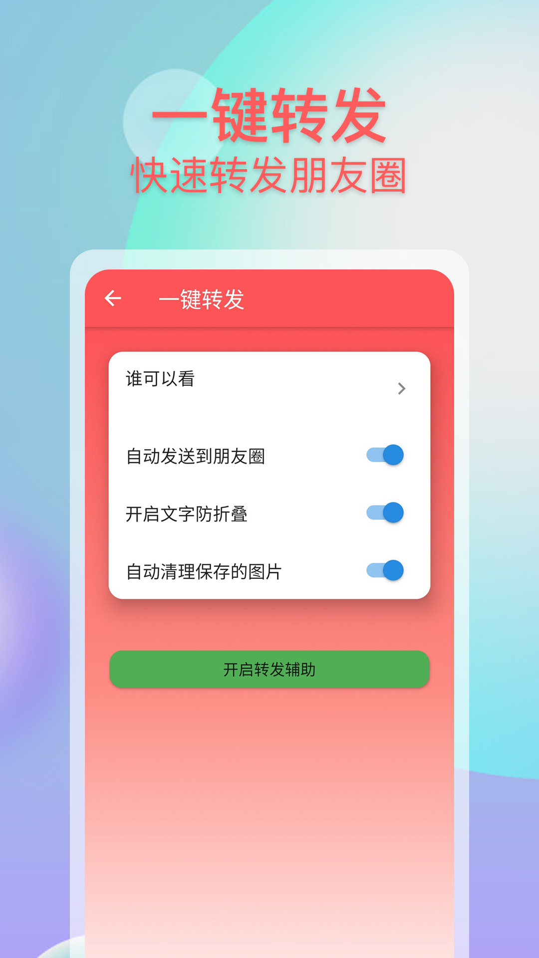 微商群發(fā)