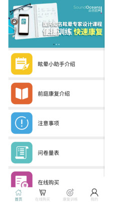 眩暈小助手