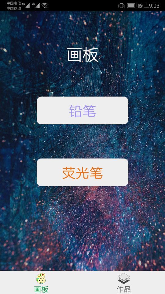 多彩畫板