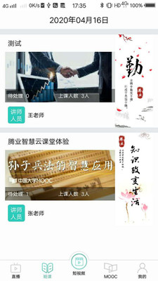 騰業(yè)課堂寶