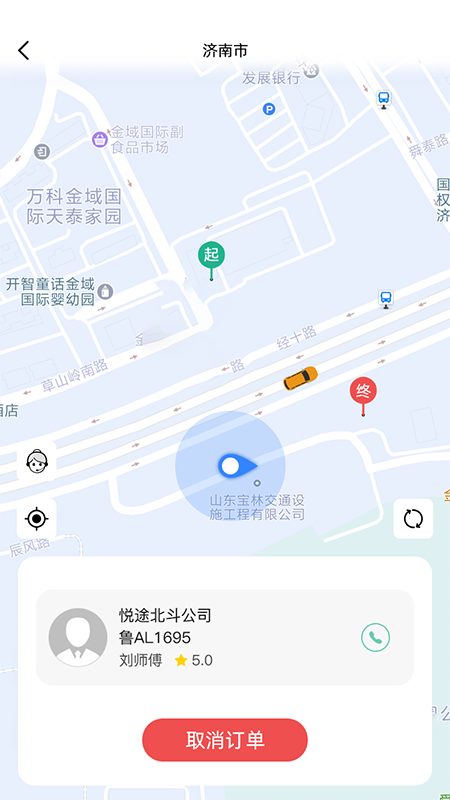 悅途出行