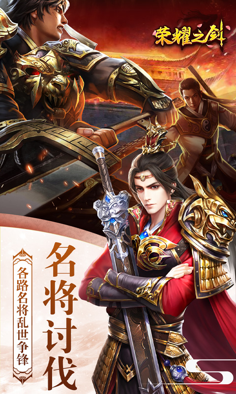 榮耀之劍（無限資源）BT版 狂玩版