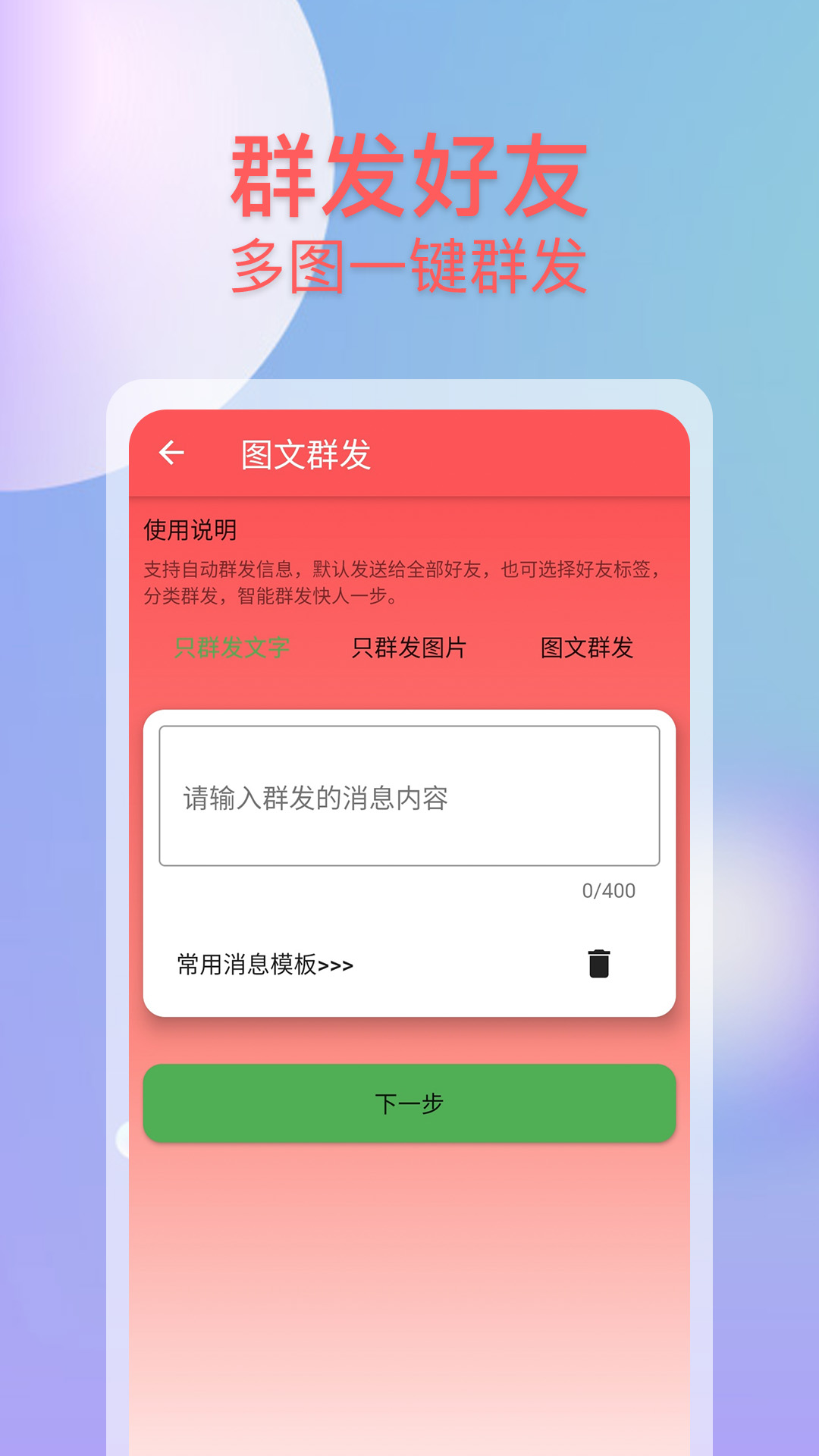 微商群發(fā)