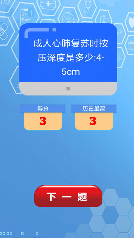 急救小百科