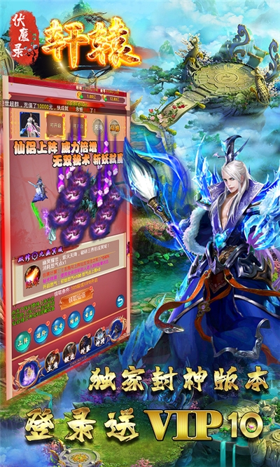 軒轅伏魔錄 公益服