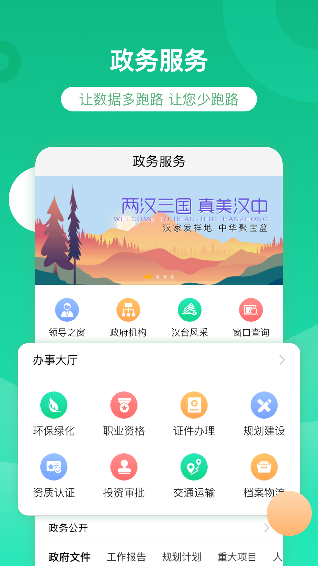 智慧漢臺(tái)