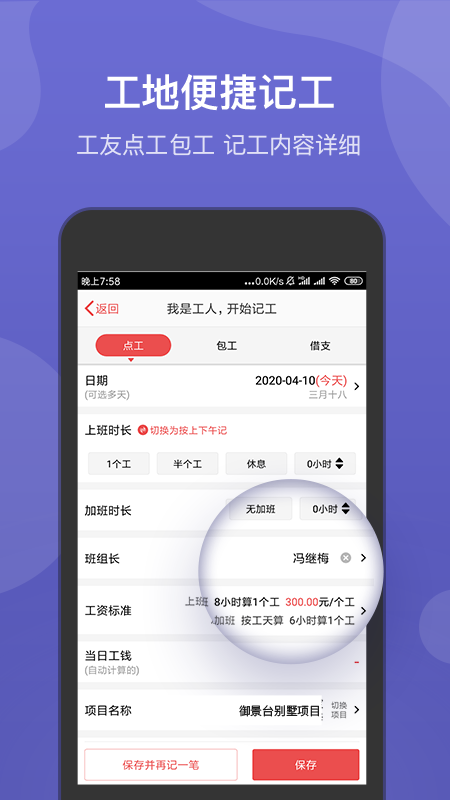 工地記賬簿