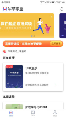華莘學(xué)堂