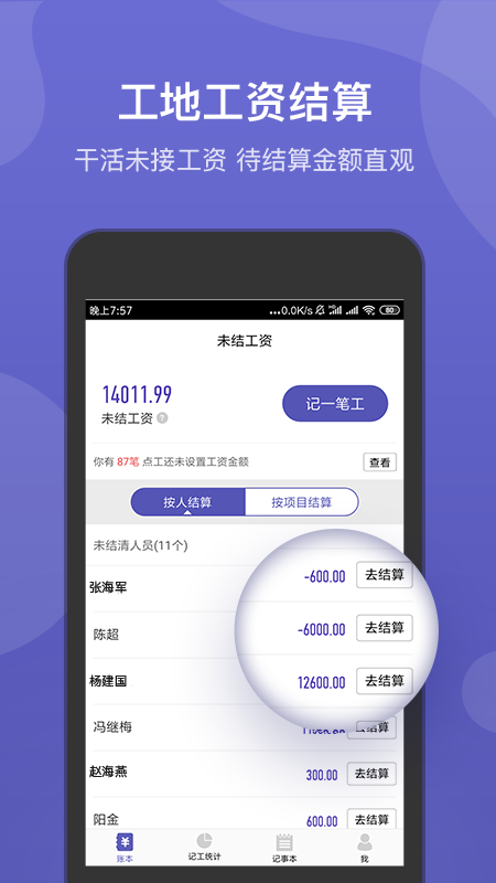 工地記賬簿