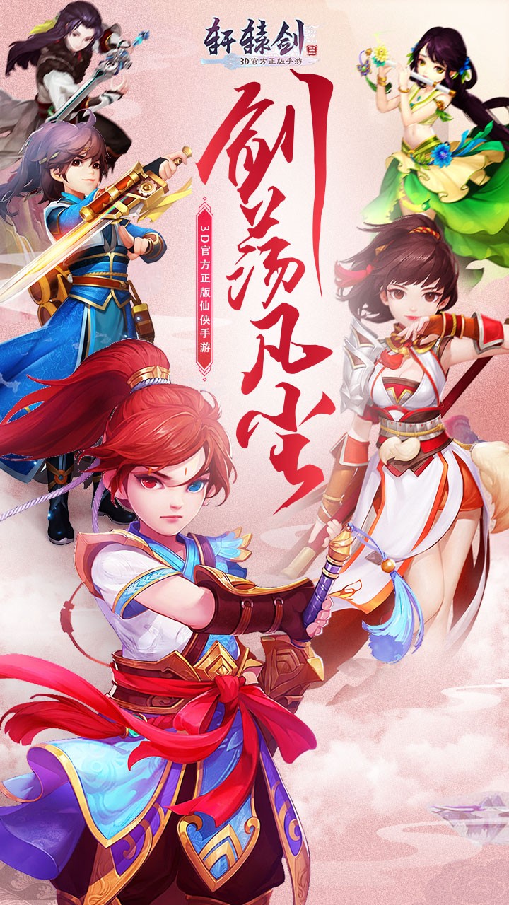 軒轅劍3 果盤版