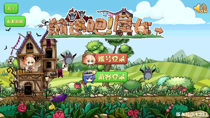 前進吧！屋女