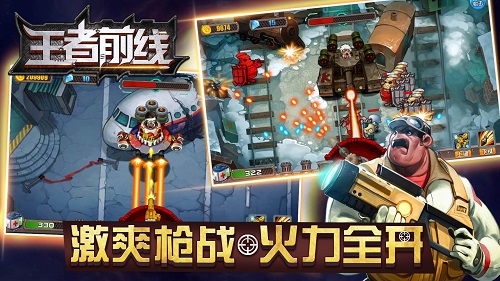 王者前線