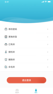 聽話的床