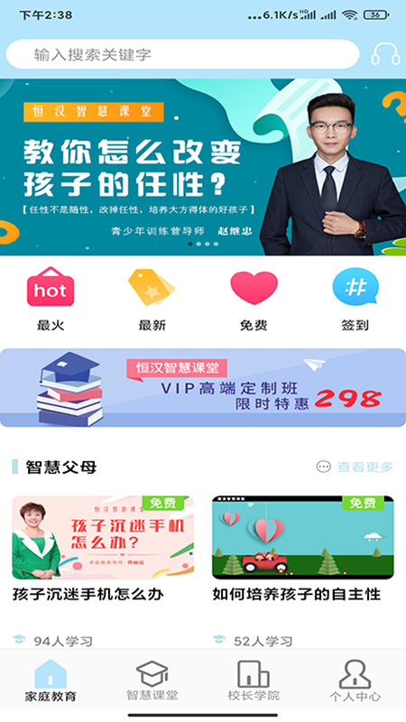 恒漢智慧課堂