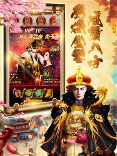 帝王生涯