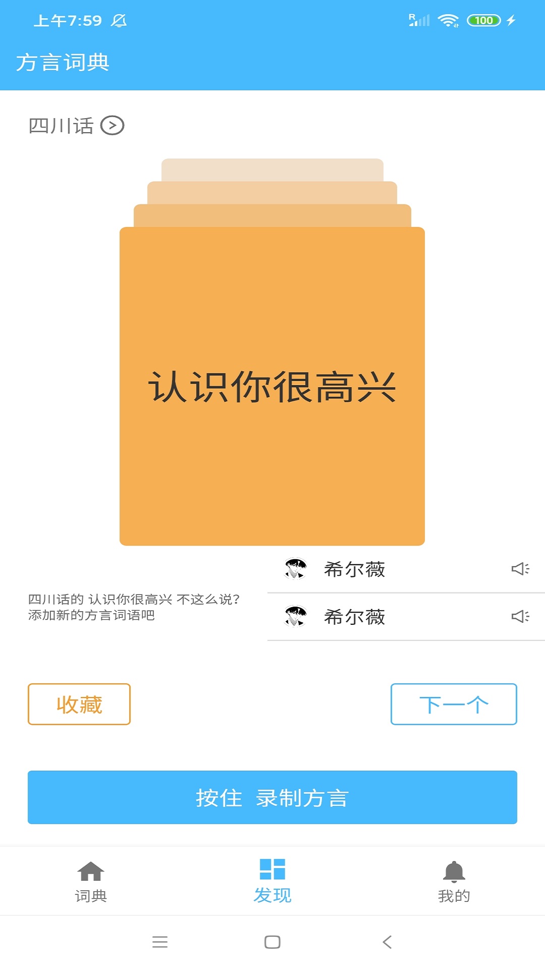 方言詞典