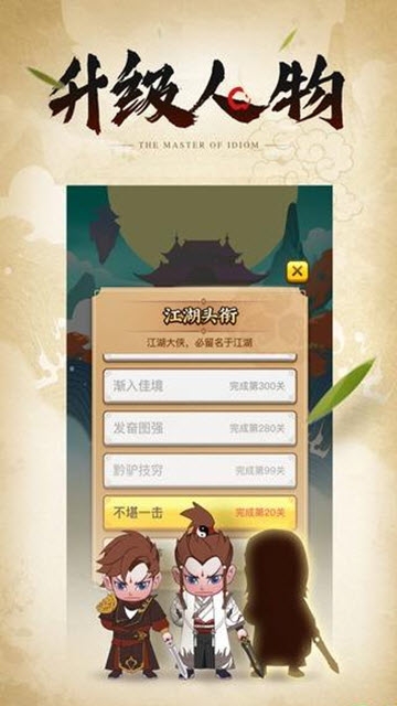 成語大俠