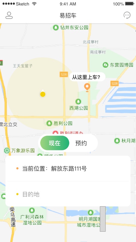 易招車