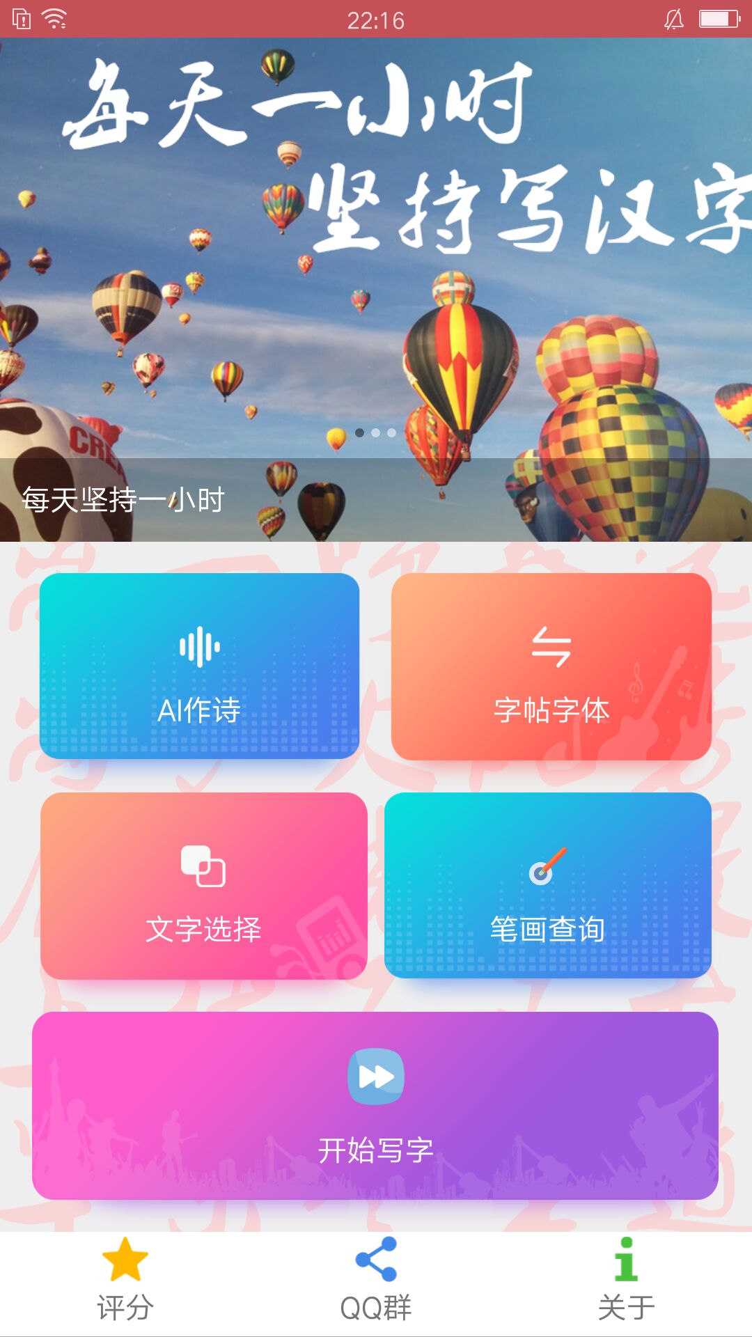 寫字練字達(dá)人