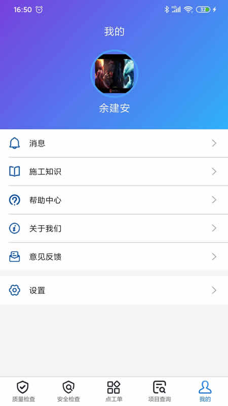 巡检助手