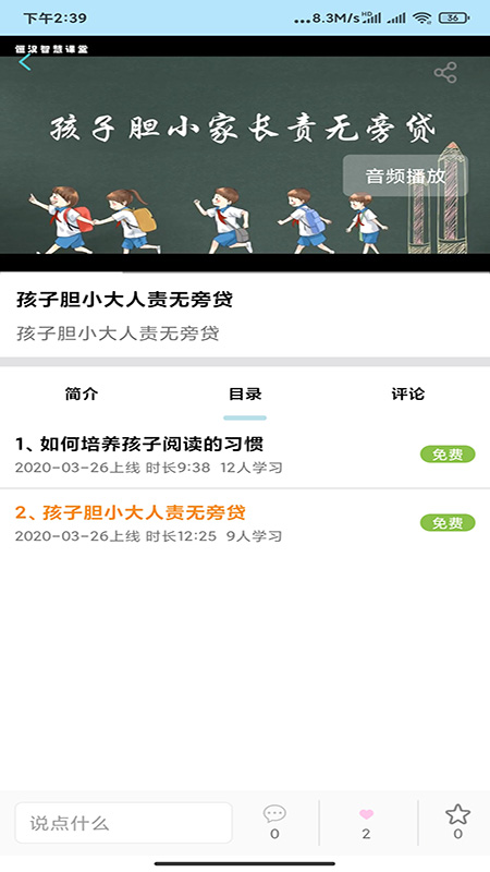 恒漢智慧課堂