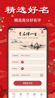 周易起名app