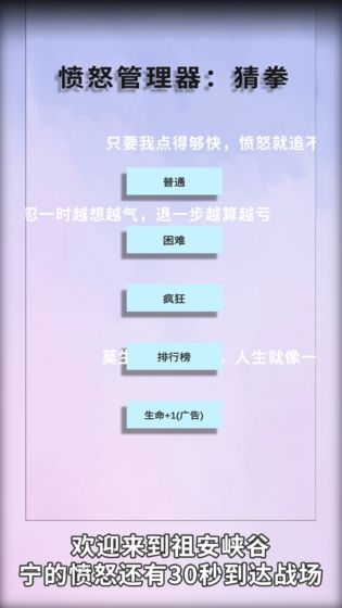 憤怒管理器：猜拳 官方版