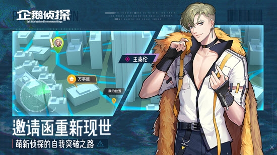 企鵝偵探 最新版